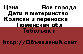 Maxi cozi Cabrio Fix    Family Fix › Цена ­ 9 000 - Все города Дети и материнство » Коляски и переноски   . Тюменская обл.,Тобольск г.